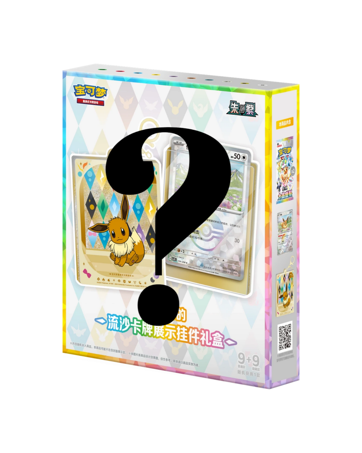 Pokémon TCG: Terastal Gathering Quicksand Card Display Keychain - Simplified Chinese